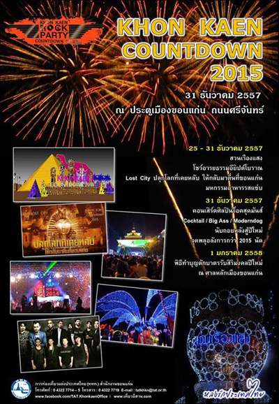 สถานที่เคาท์ดาวน์ 2015