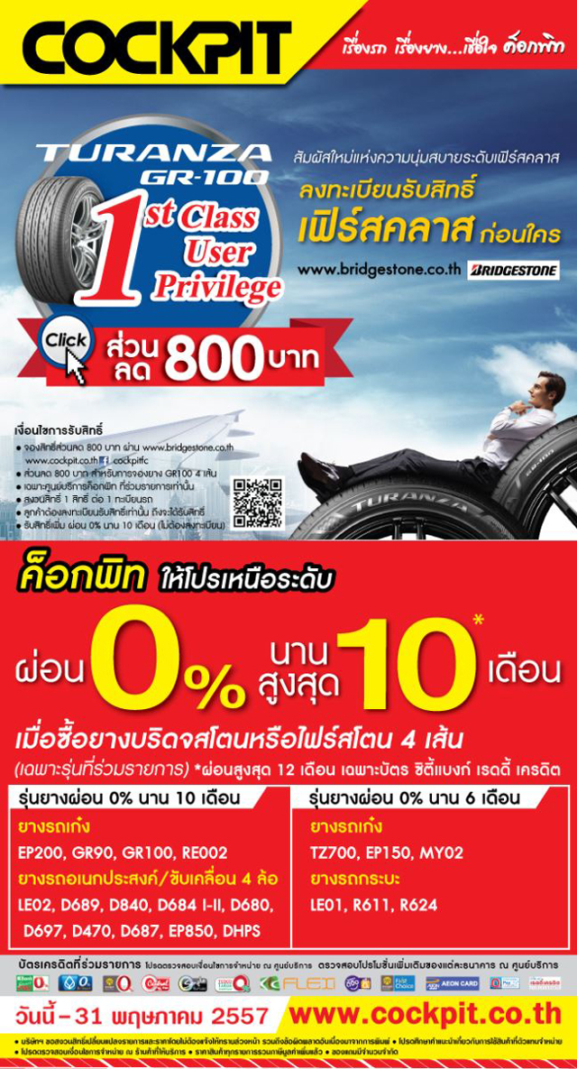 โปรโมชั่นยางรถยนต์