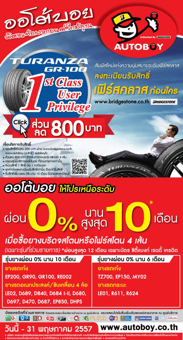 โปรโมชั่นยางรถยนต์