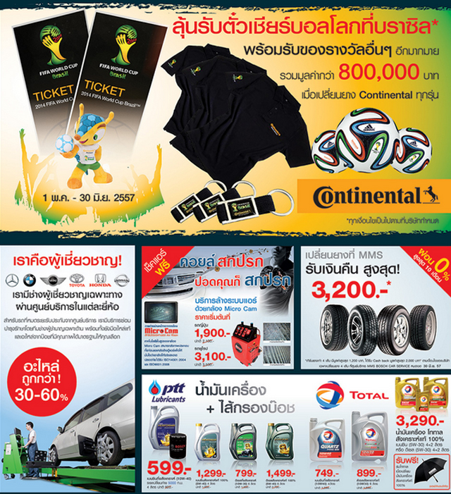 โปรโมชั่นยางรถยนต์