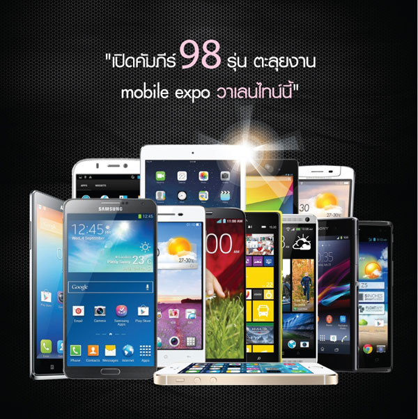 mobile expo 2014