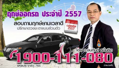 ฤกษ์ออกรถ เมษายน 2557