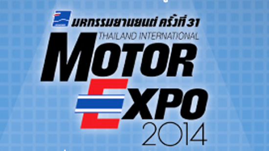 โปรโมชั่น Motor Expo 2014