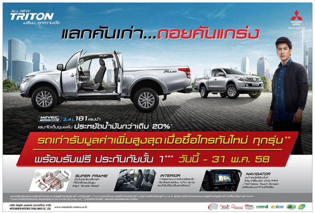 โปรโมชั่น มิตซูบิชิ