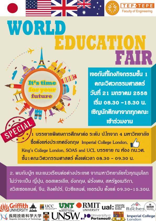  World Education Fair
