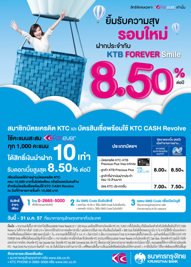 ฝากประจำ KTB Forever Smile รับดอกเบี้ย 8.50% ต่อปี