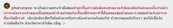 แทคเลิกต้นหอม