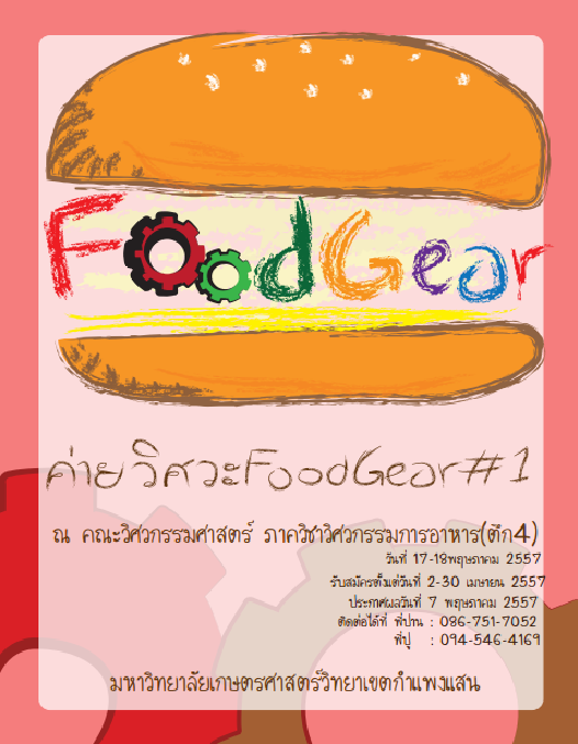 ค่ายวิศวะ Food Gear Camp #1 ม.เกษตร กำแพงแสน