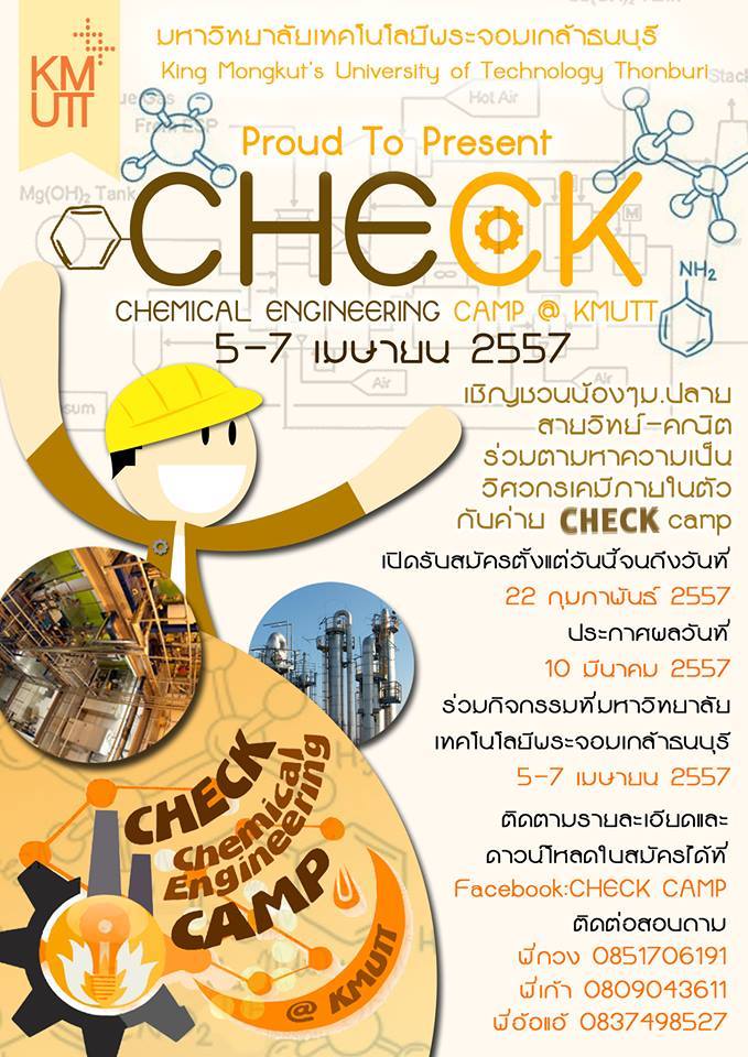 ค่าย CHECK CAMP ม.พระจอมเกล้าธนบุรี 5-7 เม.ย. นี้