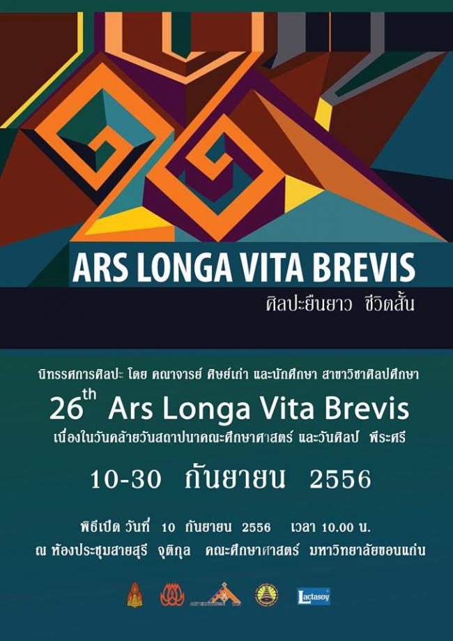 นิทรรศการศิลปะ The 26th Ars Longa Vita Brevis