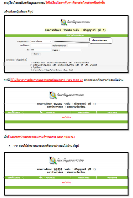 ประกาศผลสอบ มศว 56 ตรวจรายชื่อที่นี่