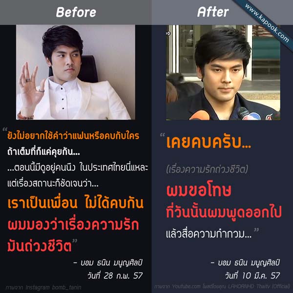 บอม ธนิน แถลงเคยคบ โฟกัส จีระกุล 