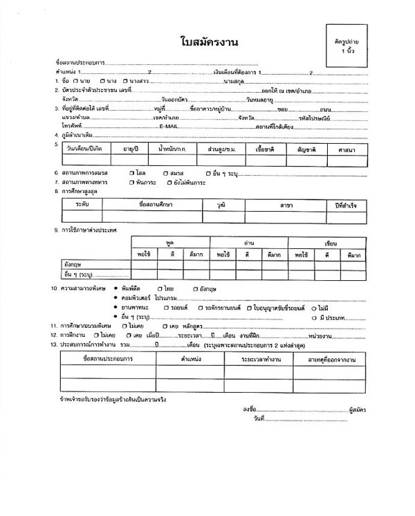 Resume ภาษาไทย หลักในการเขียนเรซูเม่ ภาษาไทย