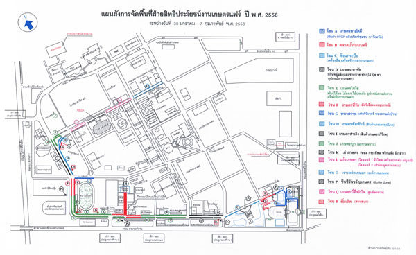 งานเกษตรแฟร์ 2558