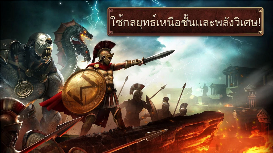 Age of Sparta เกมนักรบสปาร์ตา จาก Gameloft 