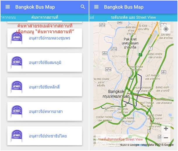 Bangkok Bus Map แอพฯ แผนที่เดินรถเมล์ในกรุงเทพฯ สำหรับ Android