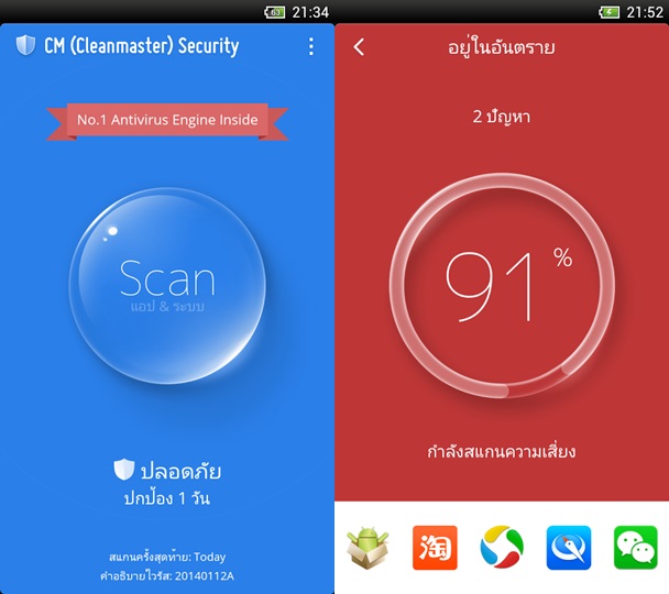 CM Security Antivirus AppLock แอพฯ ป้องกันไวรัส และล็อกโปรแกรมกันผู้ไม่หวังดี