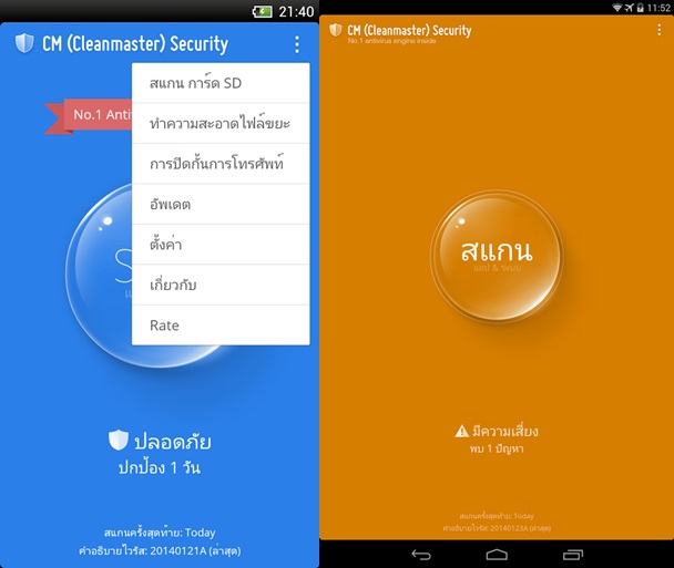 CM Security Antivirus AppLock แอพฯ ป้องกันไวรัส และล็อกโปรแกรมกันผู้ไม่หวังดี 