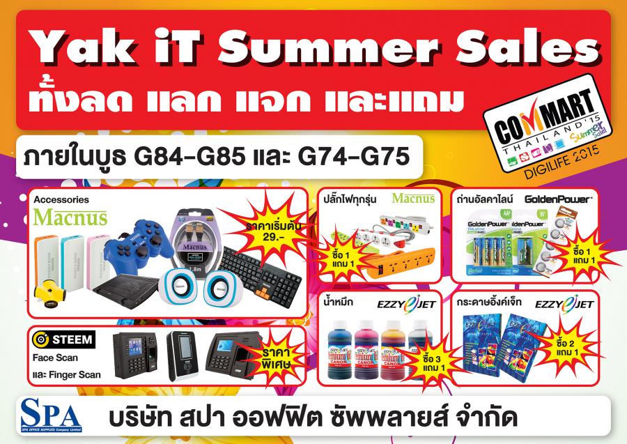 งานคอมมาร์ท Commart Summer Sale 2015 วันที่ 19 - 22 มี.ค. นี้