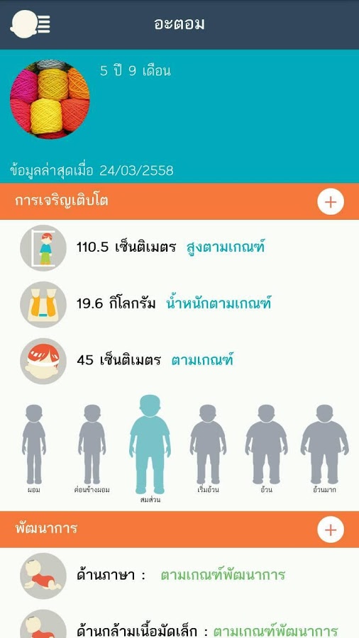 KidDiary แอพฯ เกาะติดพัฒนาการลูกรัก สำหรับพ่อแม่ที่ใช้ Android