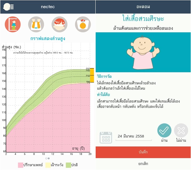 KidDiary แอพฯ เกาะติดพัฒนาการลูกรัก สำหรับพ่อแม่ที่ใช้ Android