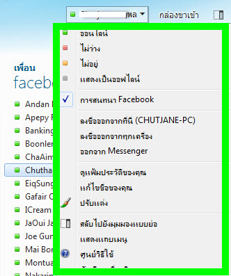 MSN คืนชีพ ! ออนไลน์ได้เหมือนจริง แชทกับเพื่อนใน Facebook ได้ด้วย 