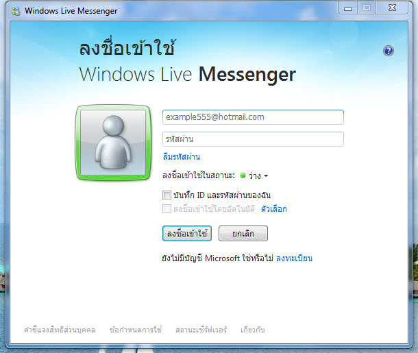 MSN คืนชีพ ! ออนไลน์ได้เหมือนจริง แชทกับเพื่อนใน Facebook ได้ด้วย 