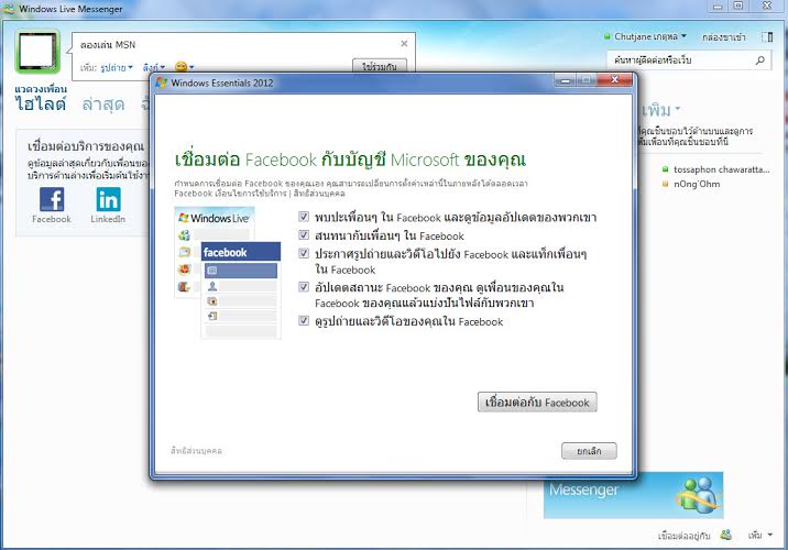 MSN คืนชีพ ! ออนไลน์ได้เหมือนจริง แชทกับเพื่อนใน Facebook ได้ด้วย 