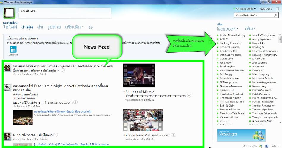 MSN คืนชีพ ! ออนไลน์ได้เหมือนจริง แชทกับเพื่อนใน Facebook ได้ด้วย 