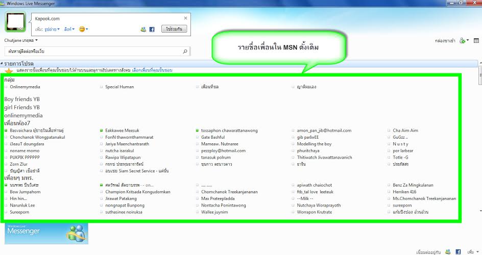 MSN คืนชีพ ! ออนไลน์ได้เหมือนจริง แชทกับเพื่อนใน Facebook ได้ด้วย 