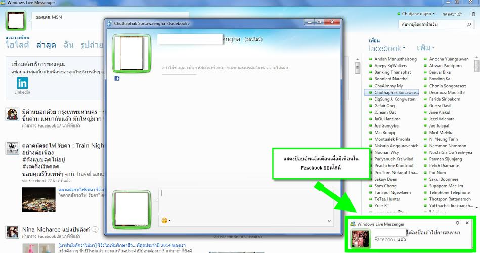 MSN คืนชีพ ! ออนไลน์ได้เหมือนจริง แชทกับเพื่อนใน Facebook ได้ด้วย 