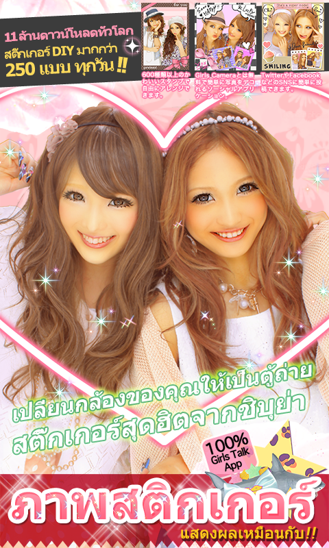 PhotoBooth Sticker:GirlsCamera แอพฯ แต่งรูปแฟชั่น สไตล์ญี่ปุ่น 