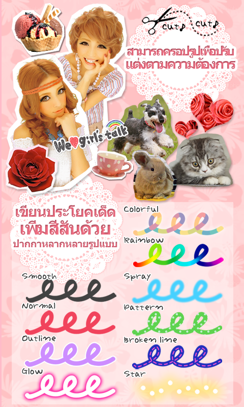 PhotoBooth Sticker:GirlsCamera แอพฯ แต่งรูปแฟชั่น สไตล์ญี่ปุ่น 