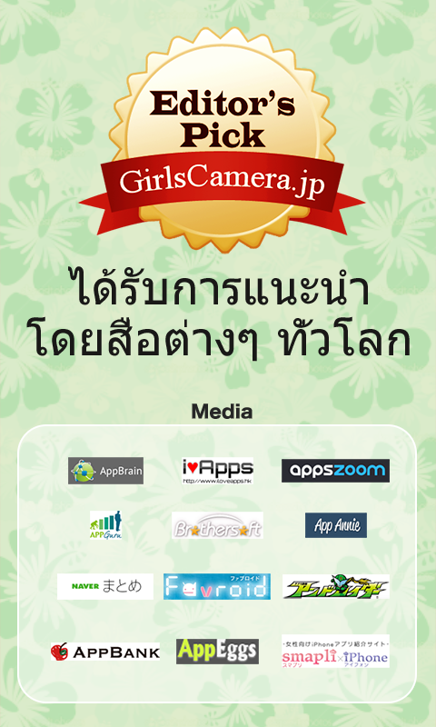 PhotoBooth Sticker:GirlsCamera แอพฯ แต่งรูปแฟชั่น สไตล์ญี่ปุ่น 