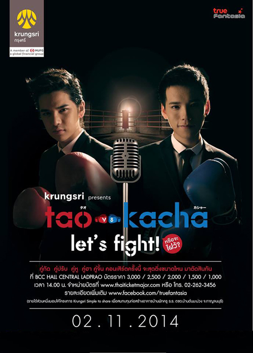 TAO KACHA Let\'s Fight หรือจะไฝว้ คอนเสิร์ต