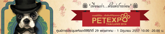 Pet Expo Thailand 2014 งานมหกรรมสัตว์้เลี้ยง วันที่ 29 พ.ค. - 1 มิ.ย.